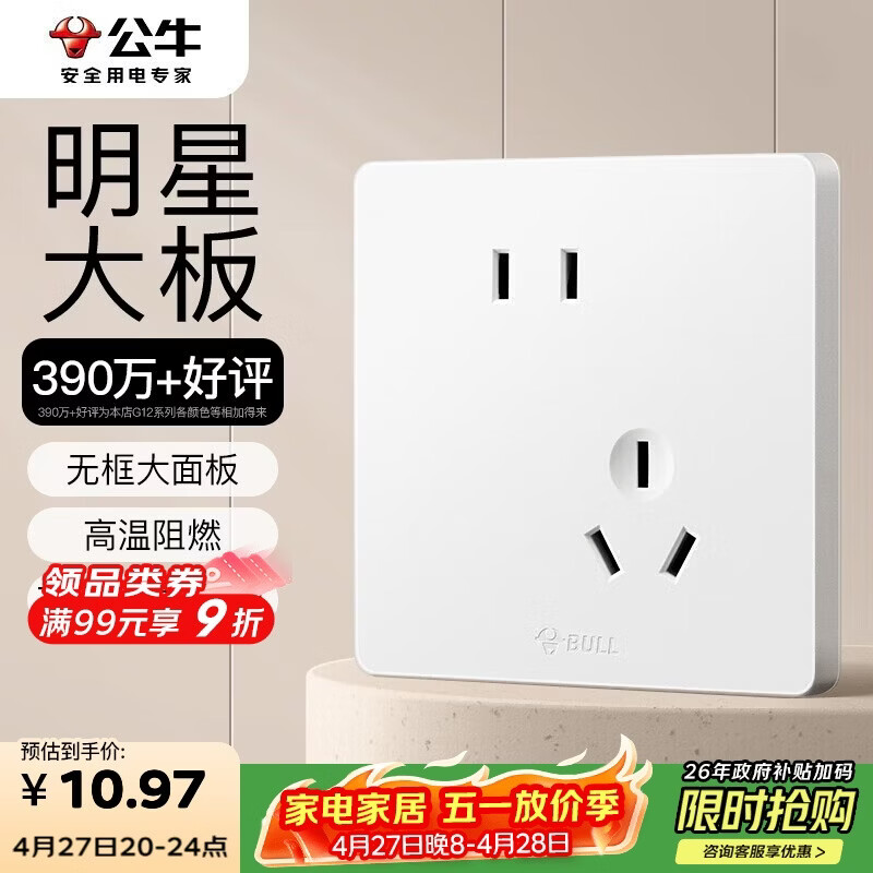 公牛（BULL）开关插座 G12系列 10A斜五孔插座奶油风86型 G12Z223AS 暮雪白