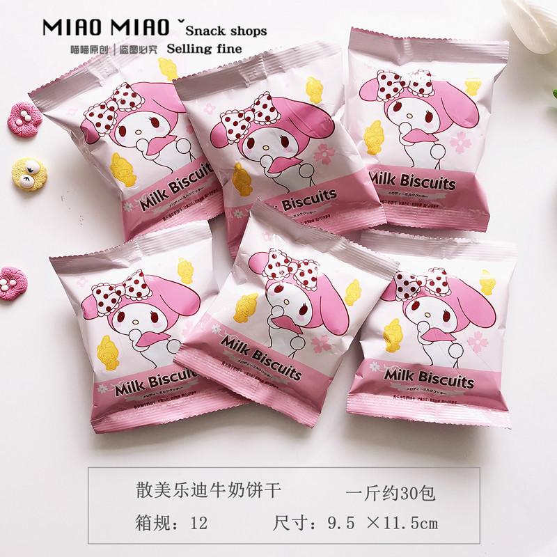三丽欧美乐蒂玉桂狗牛奶饼干卡通零食下午茶宴会儿童生日周岁回礼 美乐蒂牛奶饼干