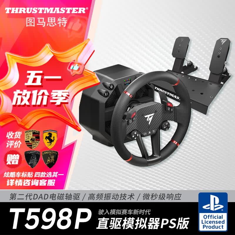 图马思特（THRUSTMASTER）图马思特T598P游戏方向盘PS5/PC赛车模拟器外设F1汽车驾驶器开车设备 GT7拉力地平线5神力科莎欧卡 T598P直驱方向盘（适配PS5/PS4/PC）