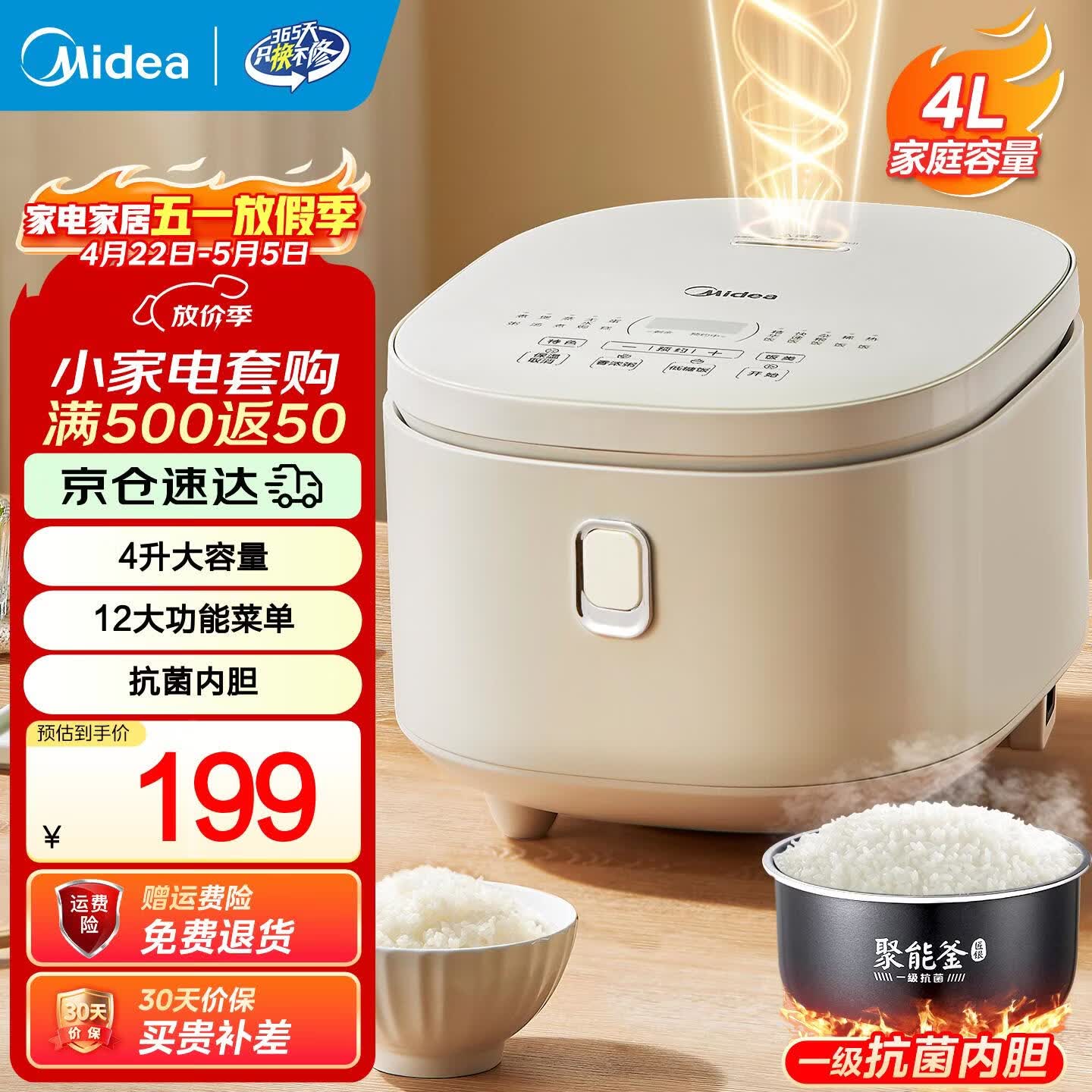 美的（Midea）电饭煲电饭锅家用3-4-5-8个人大容量4升触控屏智能预约12大功能蒸饭锅银钻内胆微压 4L 一级抗菌内胆 4L