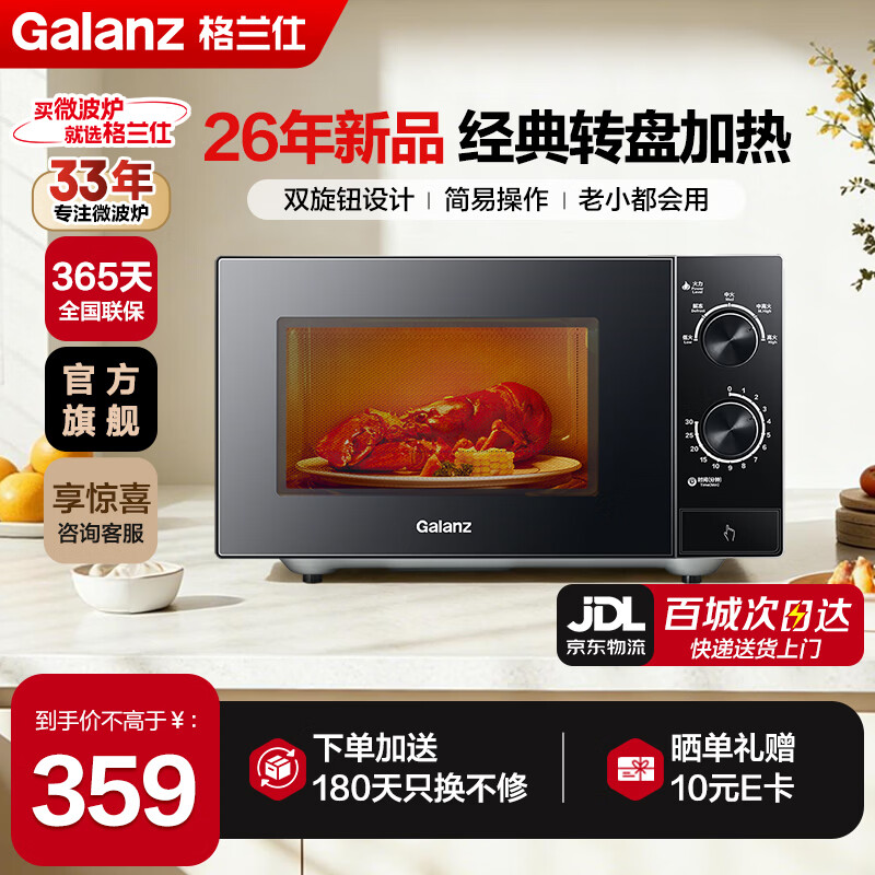格兰仕（Galanz）微波炉 家用23升大容量 玻璃转盘式均匀加热 双旋钮设计 简易操作 26年新品上市微波炉