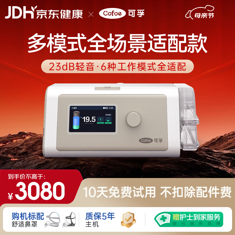可孚静音智能呼吸机BR230 PRO全模式老人家用止鼾睡眠治疗双水平BIPAP
