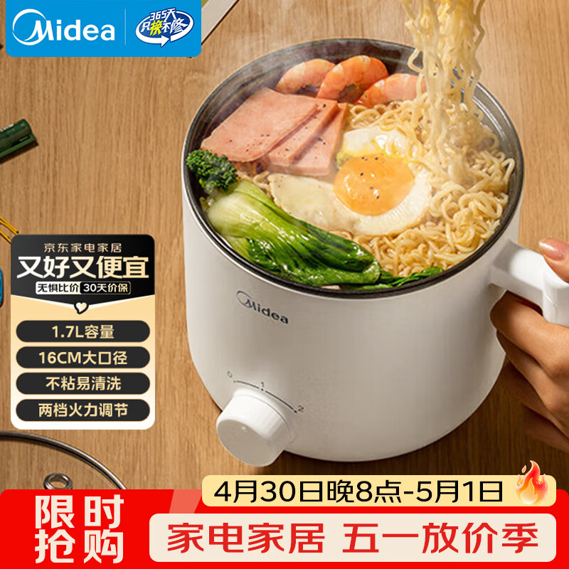 美的（Midea）电煮锅 电热锅 小电锅 宿舍小锅 学生寝室一体泡面小火锅多功能锅 1.7L 电煮锅小型1-2人 XZE1612