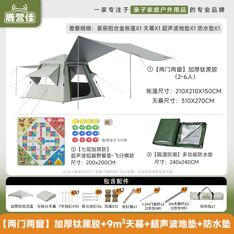鹿营佳星辰铝合金户外帐篷天幕二合一钛黑胶防晒自动速开防雨过夜露营 铝合金帐篷+天幕+地垫+防水垫