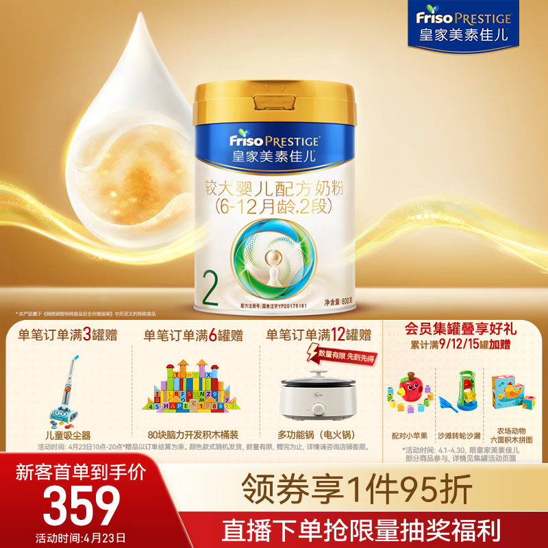 美素佳儿（Friso）皇家较大婴儿配方奶粉 2段（6-12个月）800克 乳铁蛋白 新国标