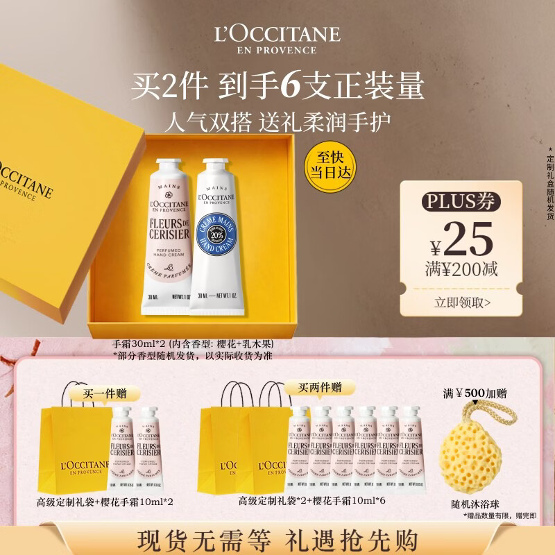 欧舒丹护手霜礼盒30ml*2修护保湿防干裂生日礼物送女友伴手礼(香型随机)