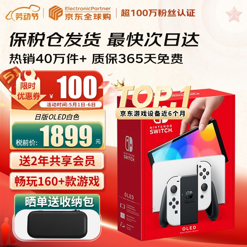 任天堂（Nintendo）【国内保税仓】Switch2/1代 OLED/续航加强日版/港版便携家用ns体感游戏机掌机 日版OLED白色64GB保税（赠共享会员）
