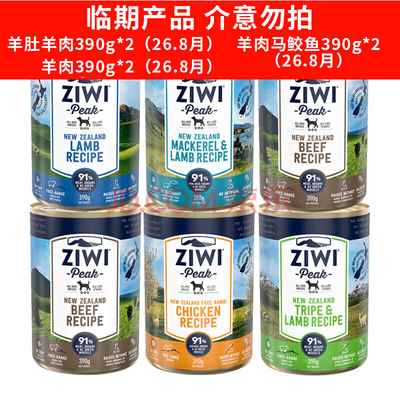 滋益巅峰（ZIWI）狗罐头主食罐390g 新西兰进口幼犬成犬湿粮拌饭全犬种通用型 随机口味390g*6罐