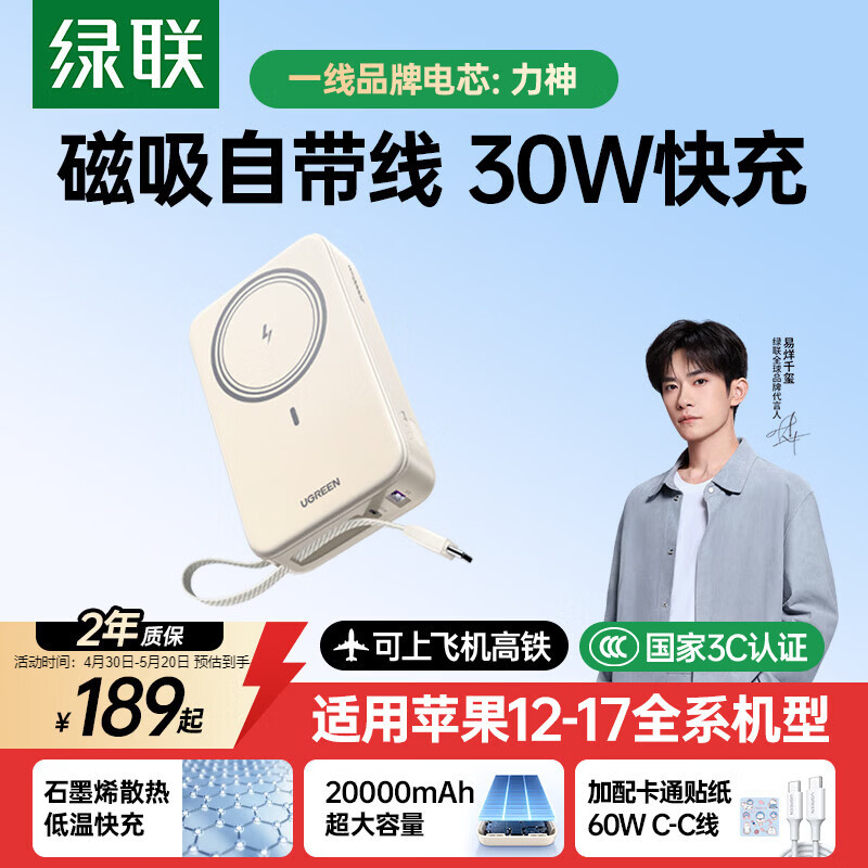 绿联【3C认证上飞机】磁吸充电宝自带线20000毫安30W快充便携无线移动电源兼容MagSafe苹果iPhone17/16
