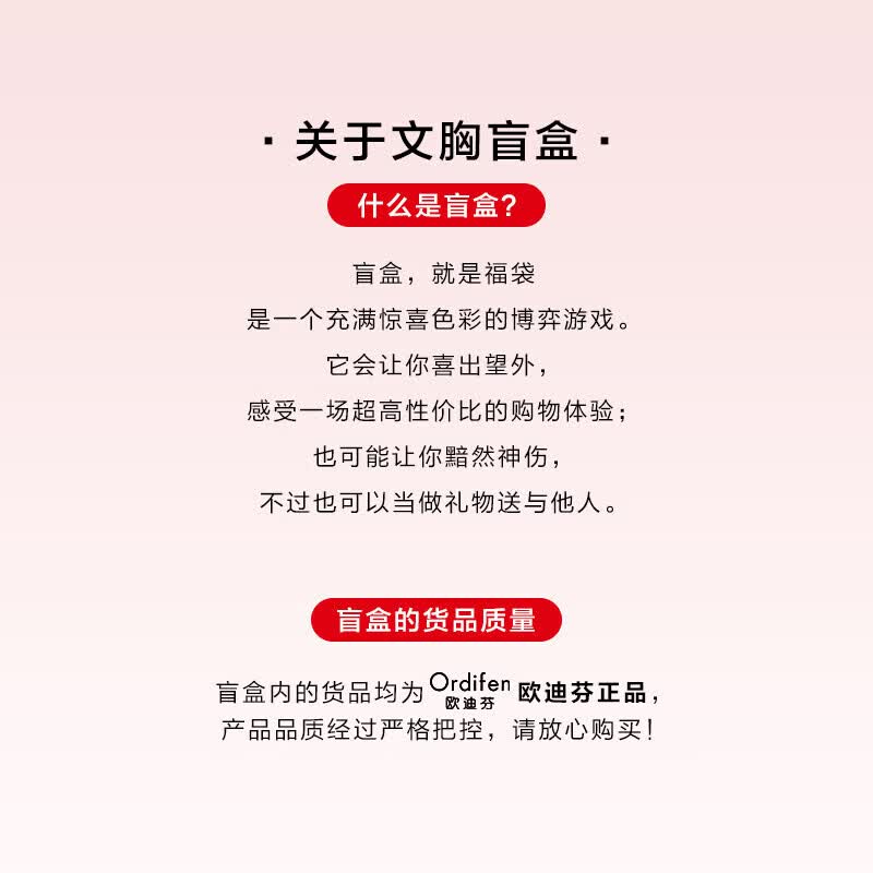 欧迪芬（Ordifen）【超值福袋】【含2件文胸】70A-85C全尺码段，惊喜与并存 【超值福袋】【含2件文胸】 75B