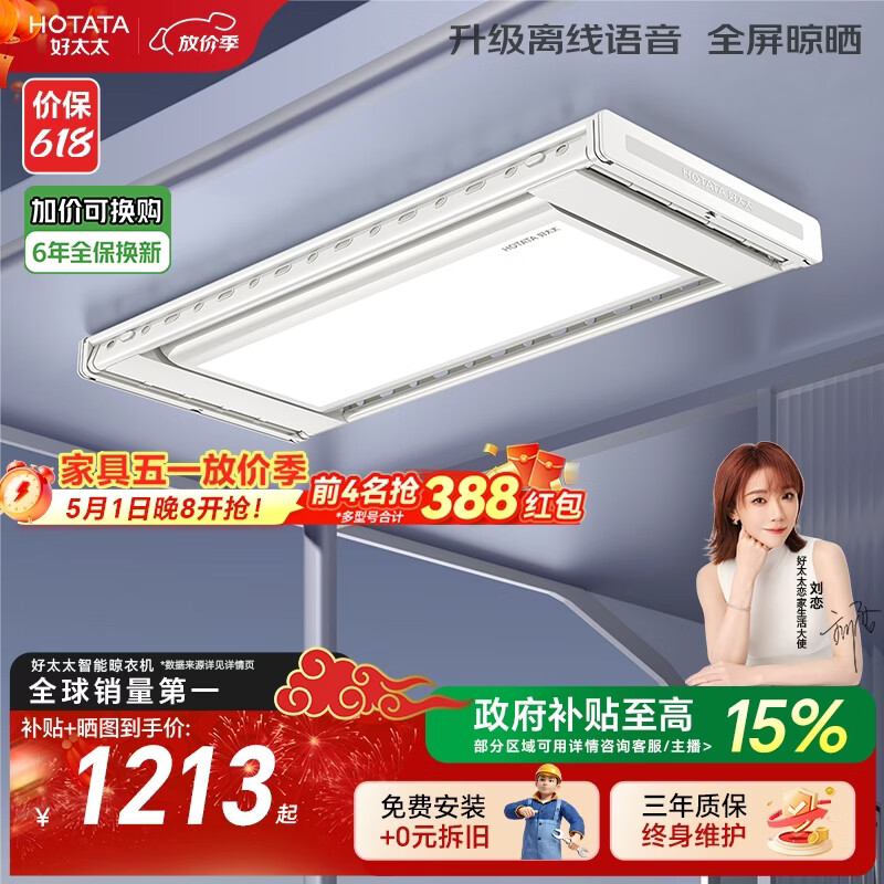 好太太（Hotata）智能晾衣机隐形超薄升降电动晾衣架D-3272离线语音
