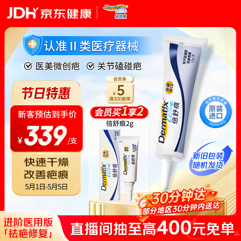 倍舒痕 医用硅凝胶 增生疤痕剖腹产祛疤专用修复15g 新老包装随机发货