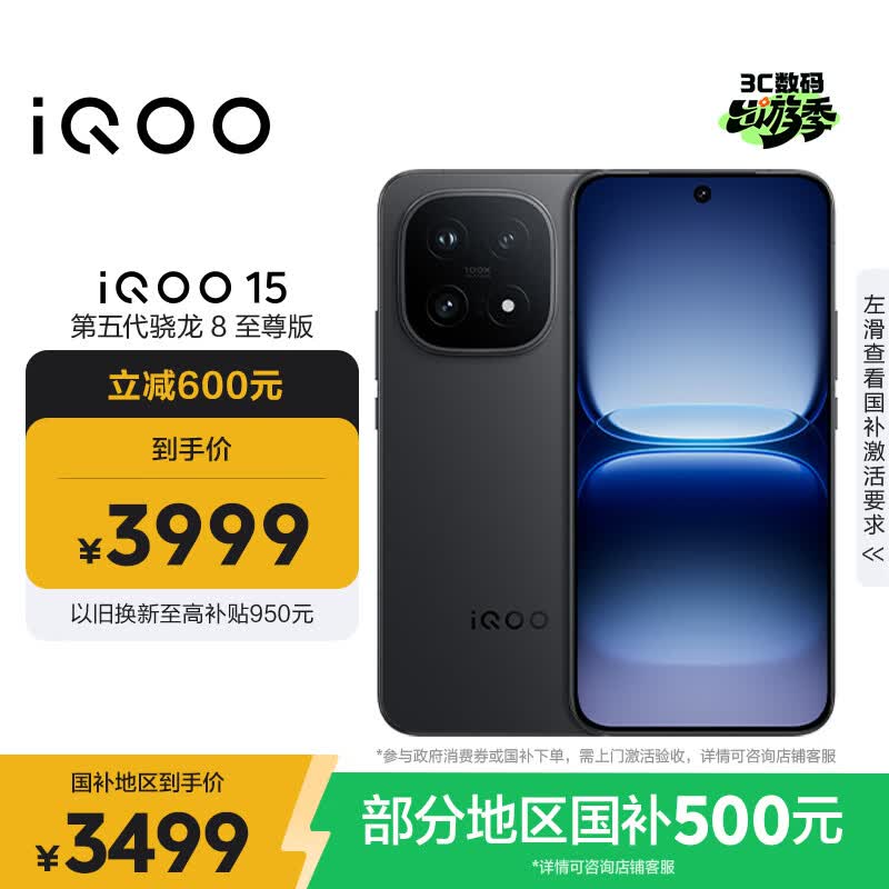 vivo iQOO 15 12GB+256GB赛道版 第五代骁龙8至尊版 2K 三星珠峰屏 国家补贴 iqoo15游戏电竞手机