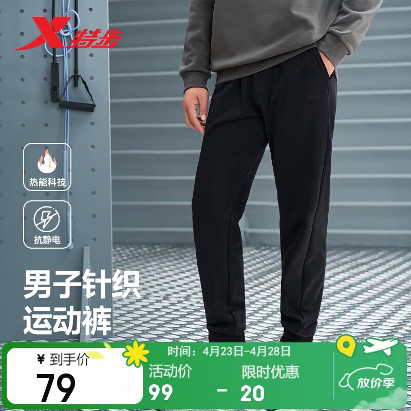 特步运动长裤加绒男子秋冬针织轻弹户外跑步时尚百搭束口