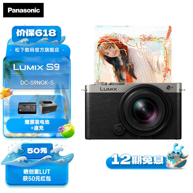 松下（Panasonic）【官方直营】S9N/S9 +18-40mm套机全画幅入门级微单数码相机 复古外形 轻巧便携 实时LUT 4K视频 S9N丨S9+18-40mm套机【银色】