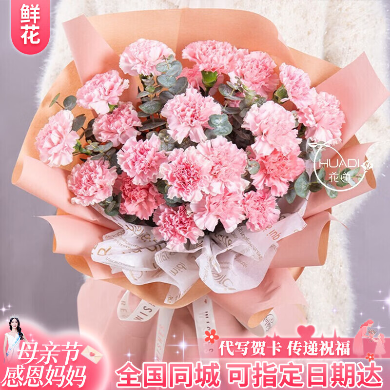 花递母亲节鲜花速递康乃馨花束生日礼物送长辈妈妈同城配送当日达 永远的女神-19朵粉康乃馨|JD129