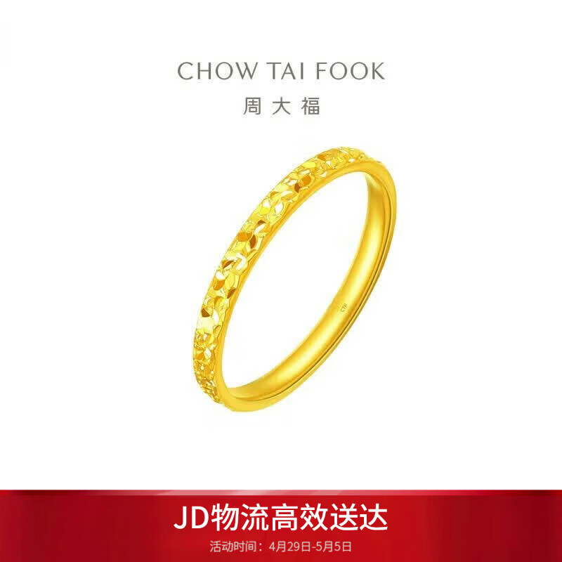 周大福碎金金黄金戒指(工费220)13号,约2.1g EOF1216母亲节礼物生日礼物