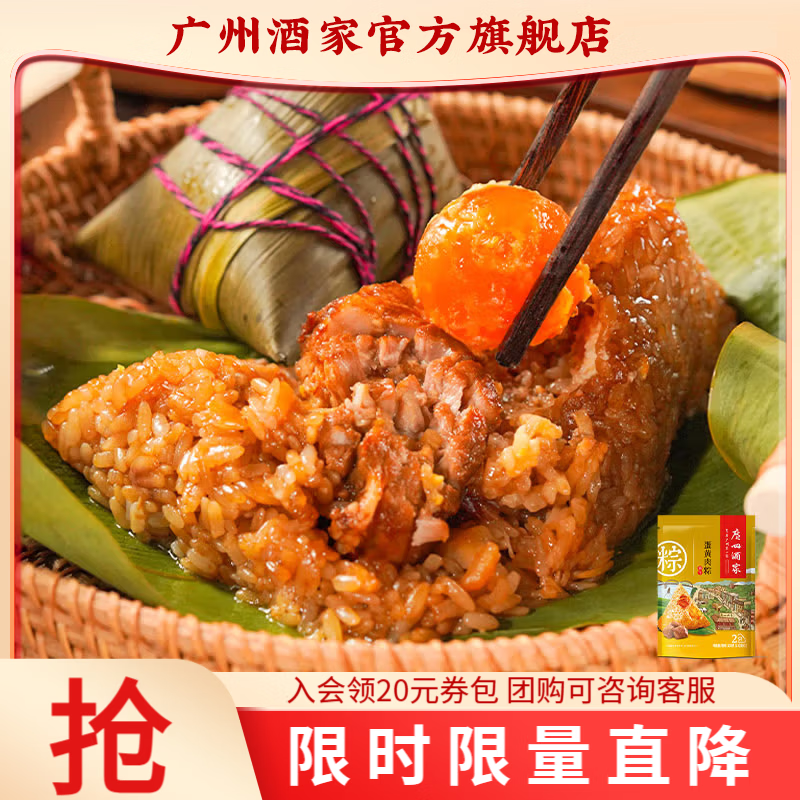 广州酒家粽子礼盒中华老字号早餐咸蛋黄肉粽嘉兴肉粽蜜枣豆沙甜粽袋装团购 蛋黄肉粽200g(共2只粽)