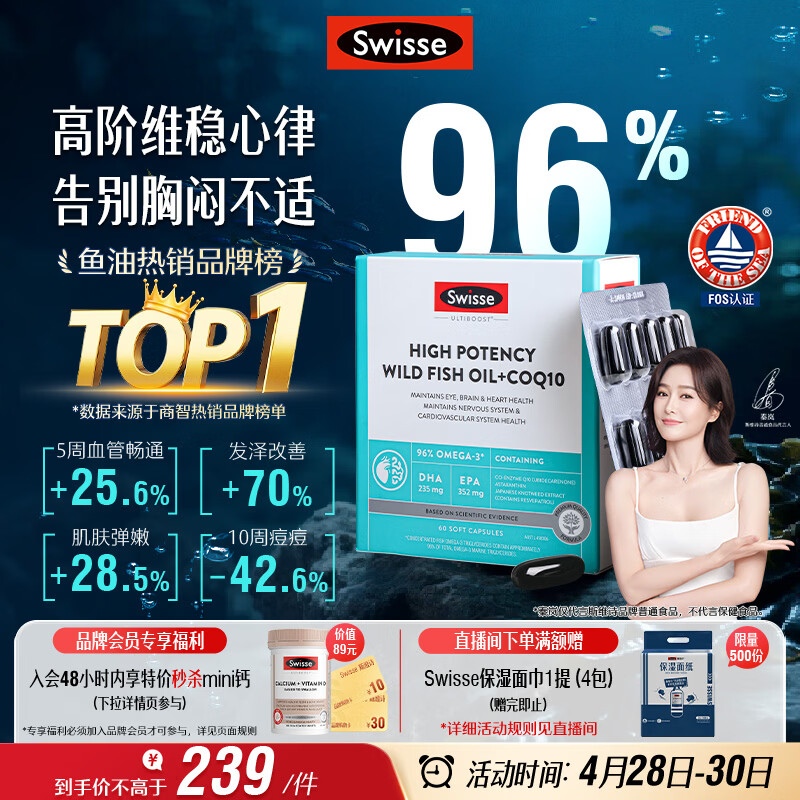 Swisse斯维诗 96%高纯度深海鱼油辅酶Q10软胶囊 黑绷带鱼油60粒熬夜常备