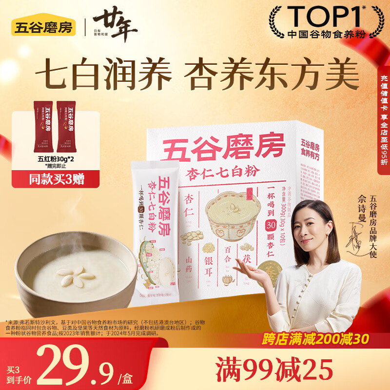 五谷磨房杏仁七白饮粉即食营养早餐代餐粉300g