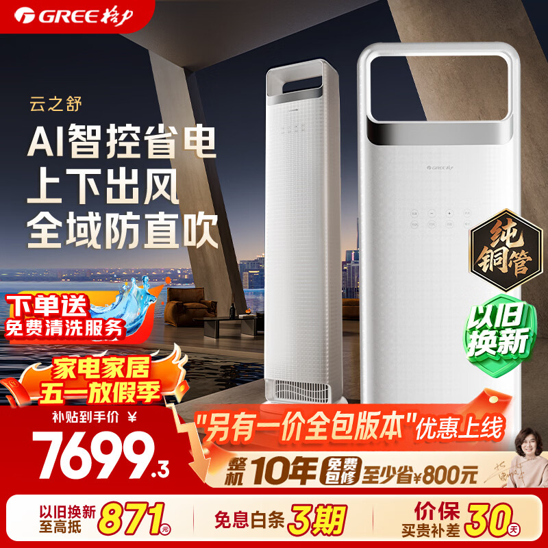 Gree/���� ��֮�� 2ƥ ��� KFR-50LW/NhNa1BG  7699.22Ԫ