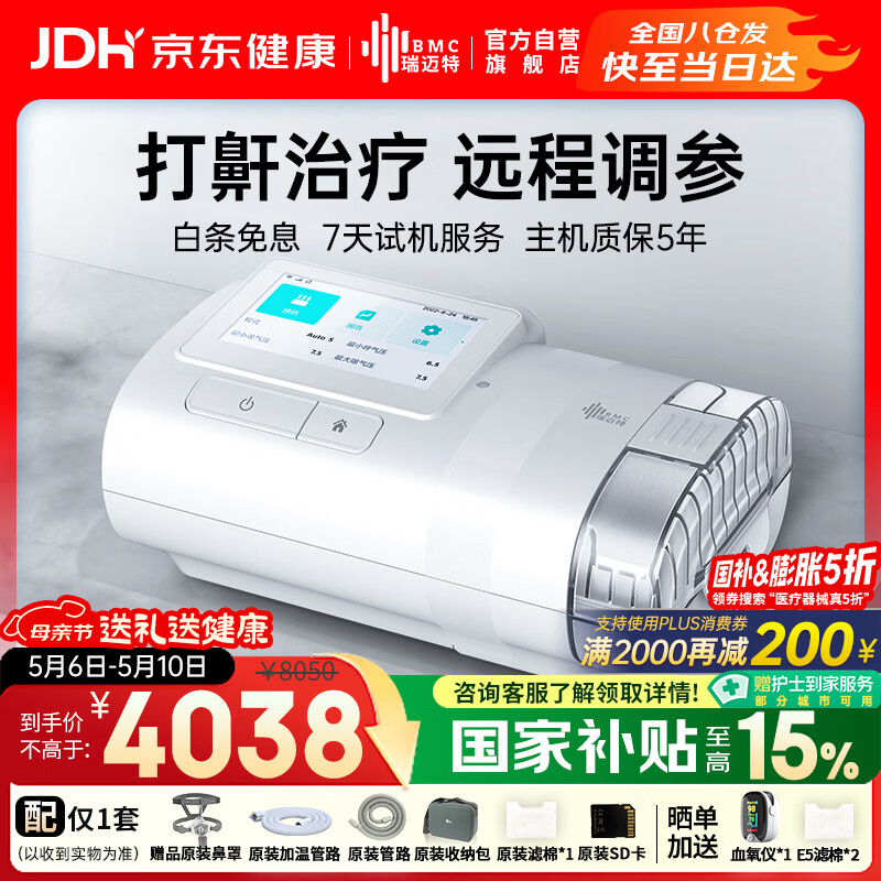 瑞迈特呼吸机高端触屏双水平家医用便携止鼾憋气远程调参舒适E5B20APlus