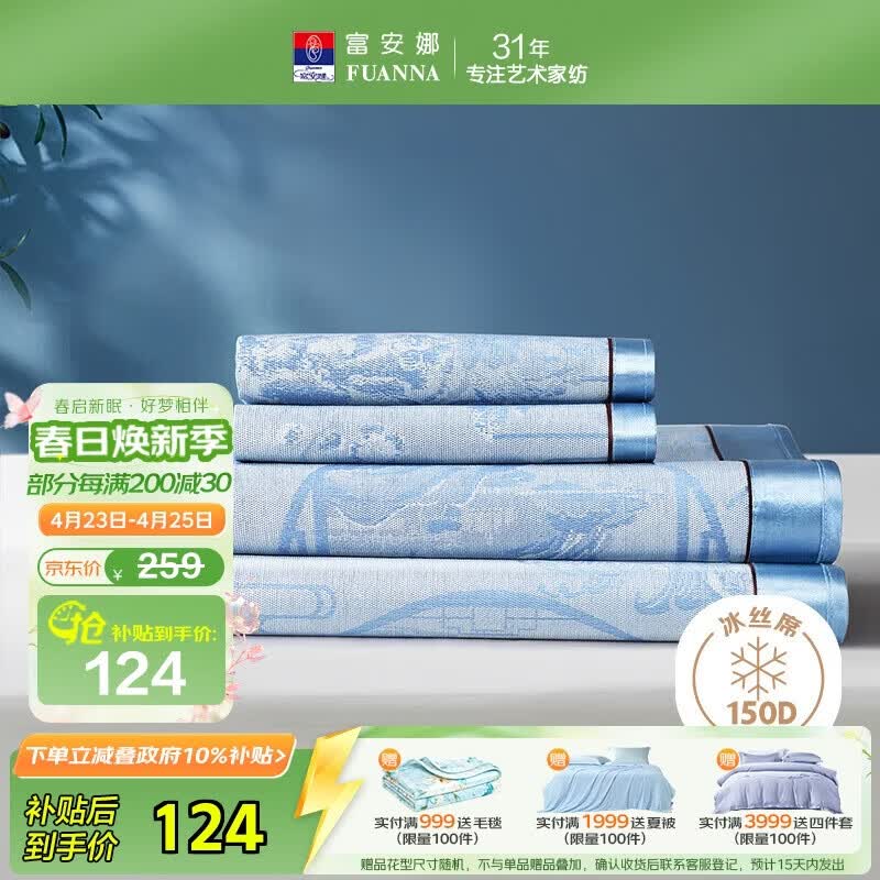 富安娜凉席冰丝席夏凉席子夏天软凉席1.8x2米双人空调席可折叠三件套