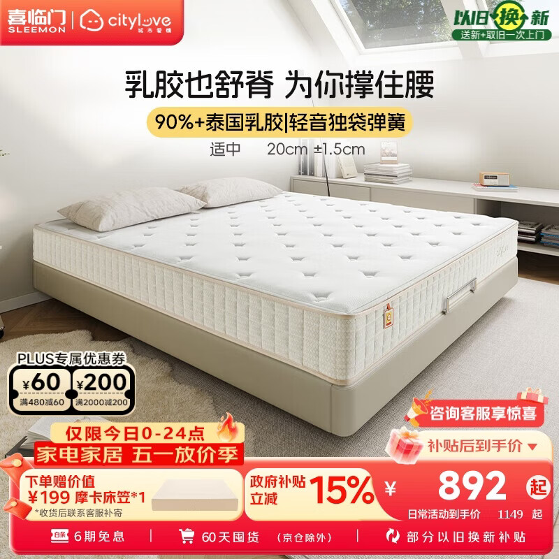 城市爱情喜临门床垫乳胶独袋弹簧床垫席梦思床垫大白舒脊 1.5*2M 软硬适中