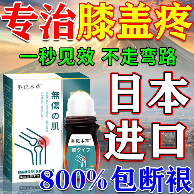 乔记本草日本进口膝盖疼痛专用膏药中老年滑膜炎腿疼膝关节肿胀积液止痛贴 特强效拍一发三【三盒装】可试用 治老年人膝盖积液修复半月板热敷