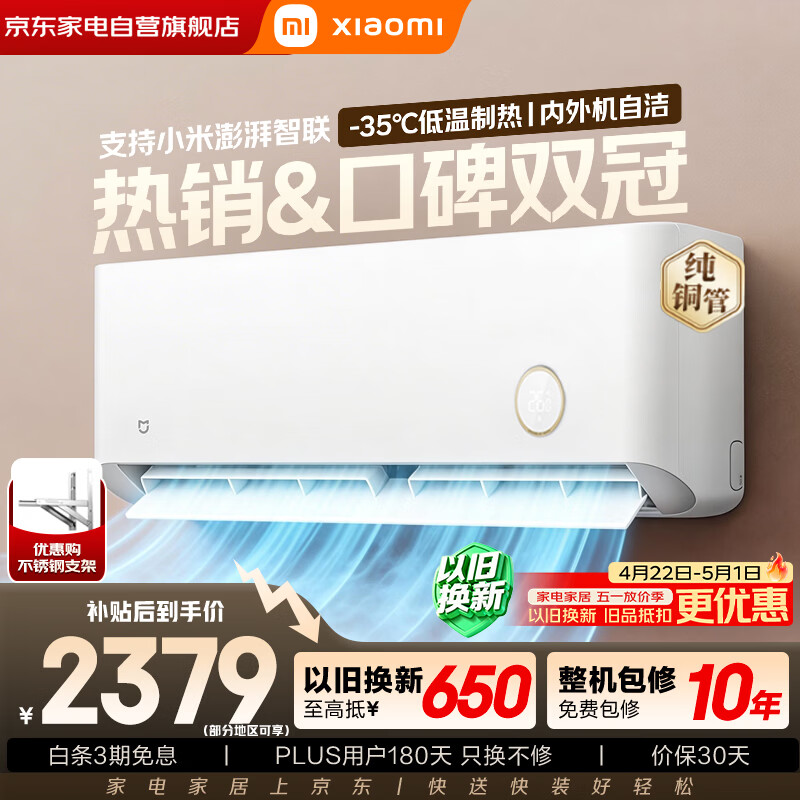 小米米家空调巨省电2匹空调挂机鎏金版新一级能效变频冷暖省电空调KFR-50GW/D2A1 整机十年质保