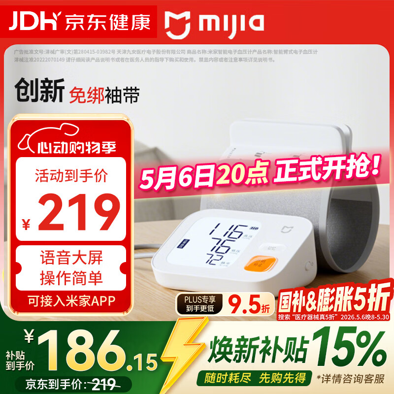 米家小米智能电子血压计上臂式血压仪家用BPX1【免绑夹子袖带】