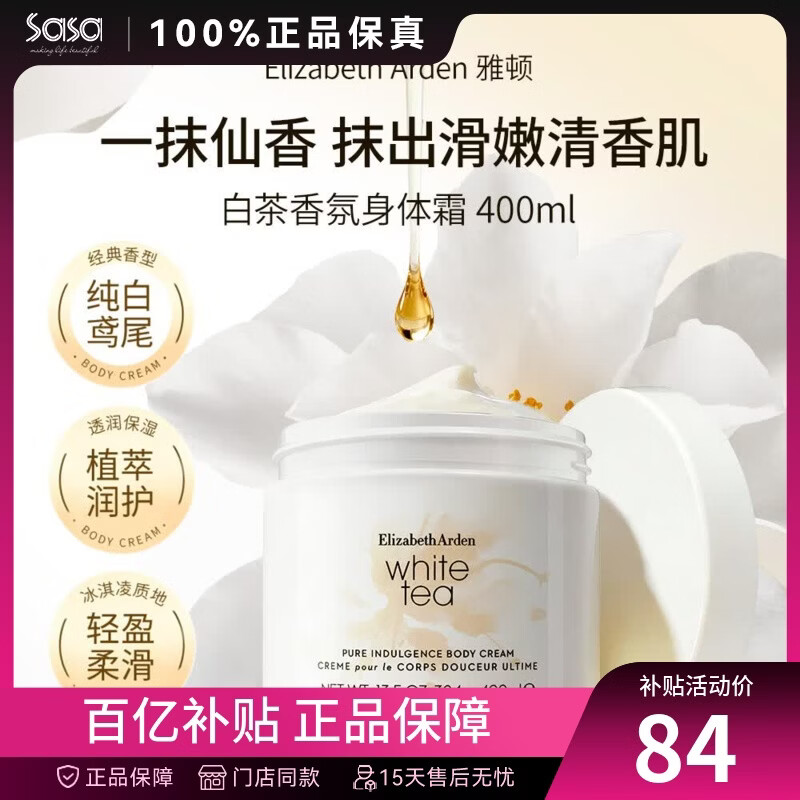 伊丽莎白雅顿白茶身体保湿霜 秋冬滋润大白罐身体乳润肤乳化妆护肤品圣诞礼物 白茶身体乳 400ml