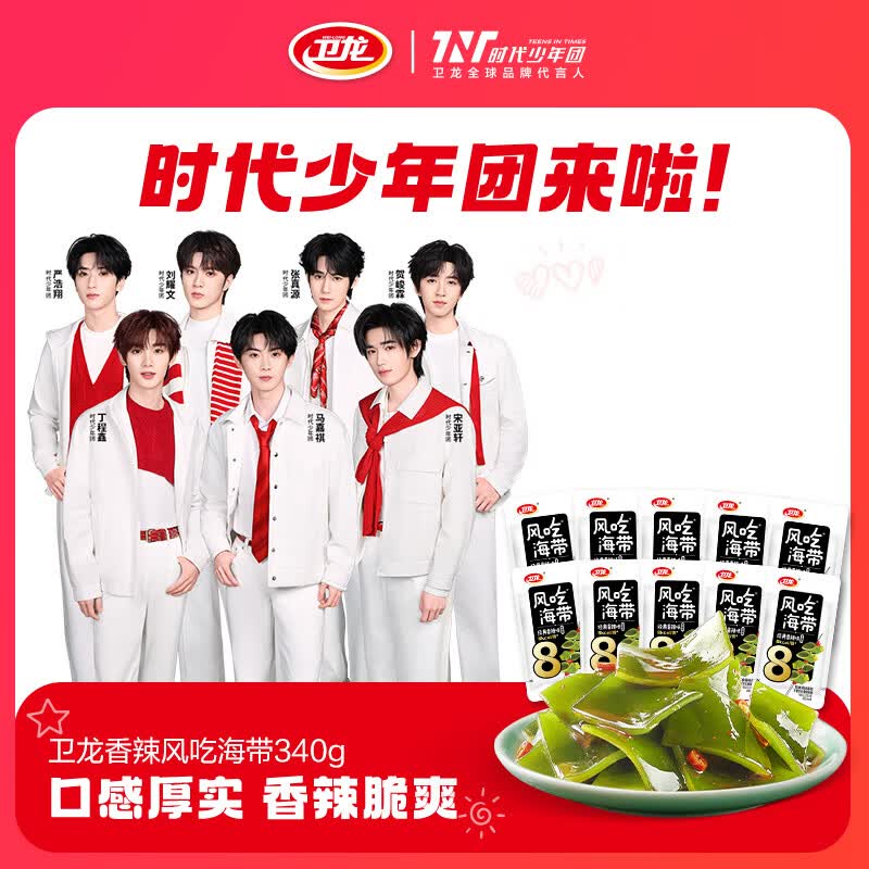 卫龙 风吃海带340g 香辣礼包 即食小吃 休闲零食 解馋小零食 下饭菜