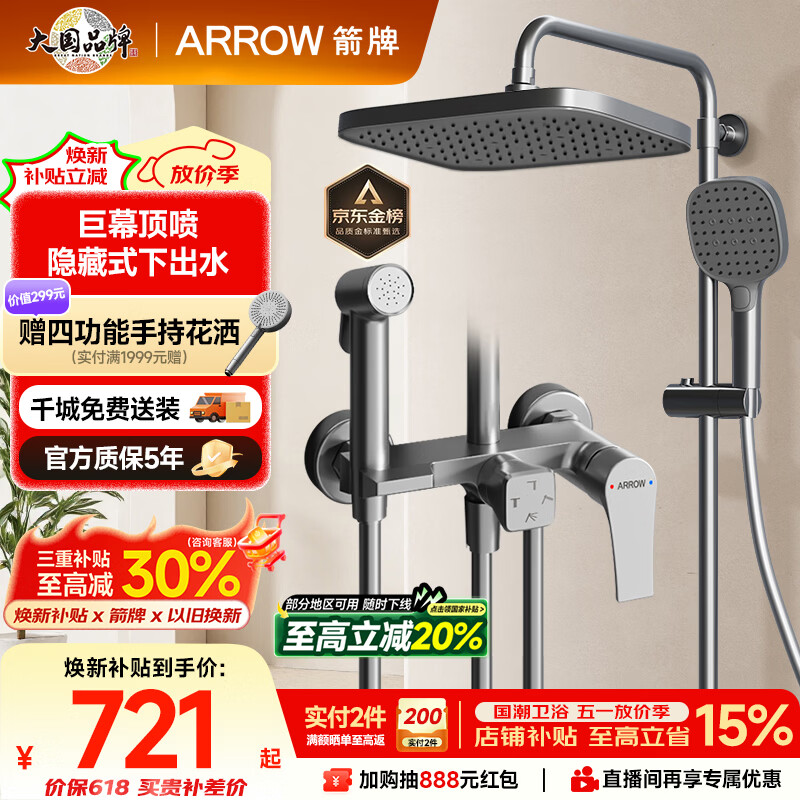 箭牌（ARROW）K110淋浴花洒套装喷头增压花洒手持顶喷花洒全套AE34111MGGW-P3