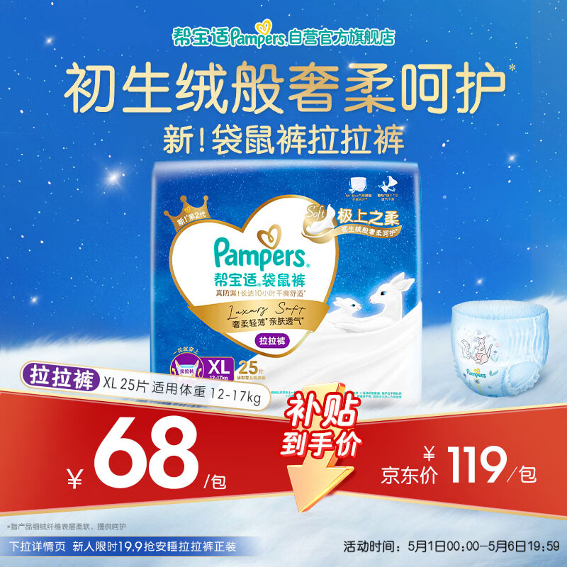帮宝适极上之柔新袋鼠裤拉拉裤XL25夏季新生儿婴儿尿不湿