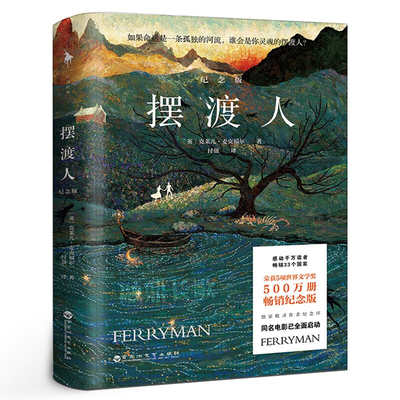 摆渡人1克莱儿麦克福尔33个心灵现代当代文学小说人性救赎外国读物散文随笔追风筝偷影子的人书