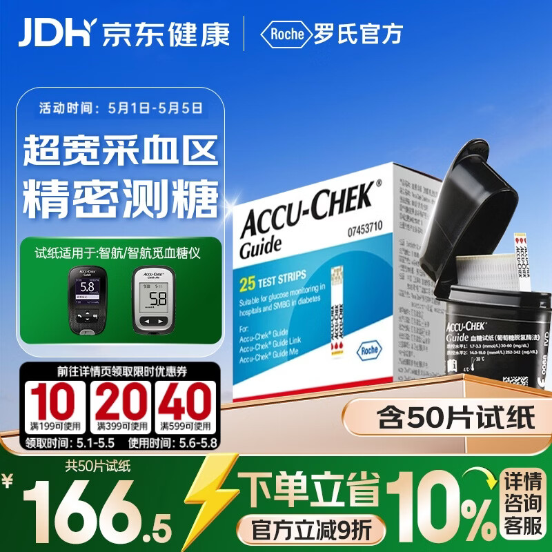 罗氏血糖仪试纸智航型检测试纸高精准监测血糖试纸 （50试纸+50针头）