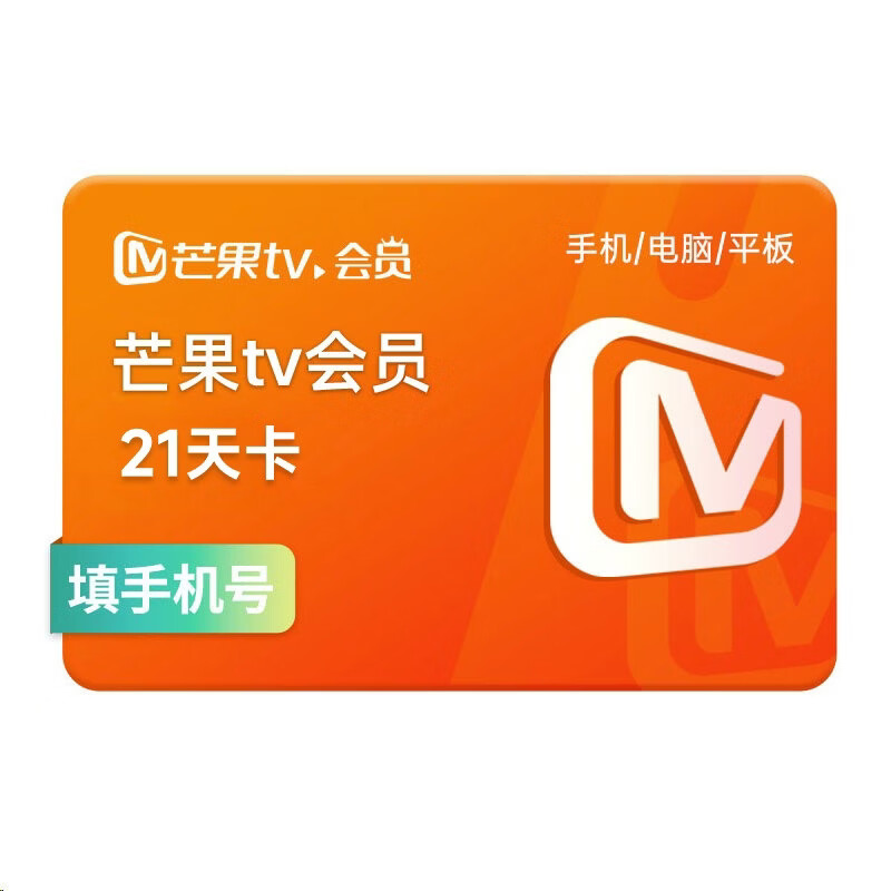 芒果TV会员21天卡 芒果VIP会员 不支持电视 【节日】