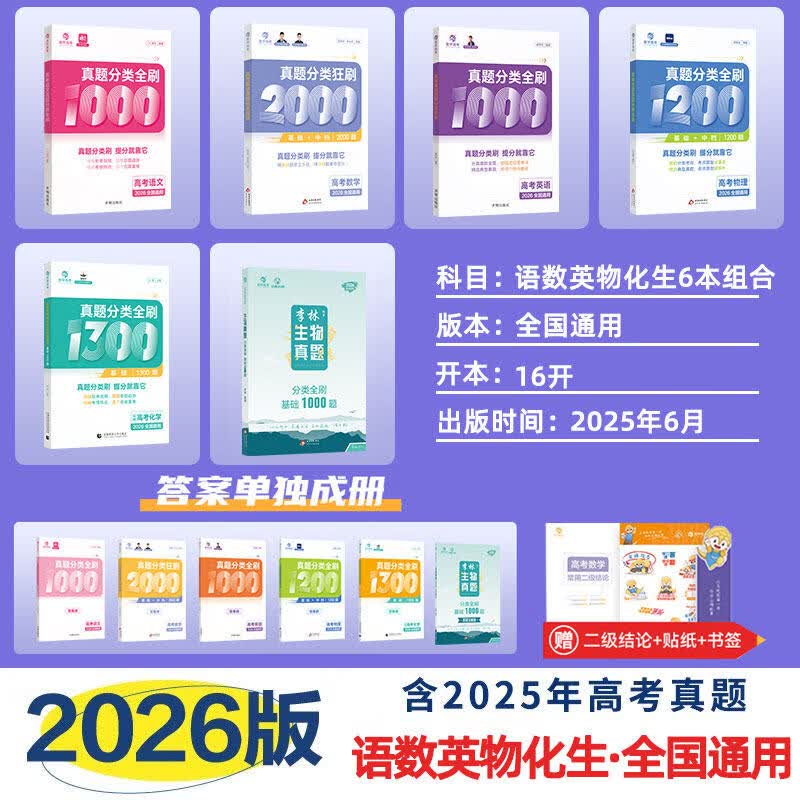 育甲高考2026崔羽佳高考英语真题分类全刷1000题高中英语必刷题英语含2025年高考英语真题高考高三一轮复习必备真题册资料全国通用 6本组合【语数英物化生】 全国通用