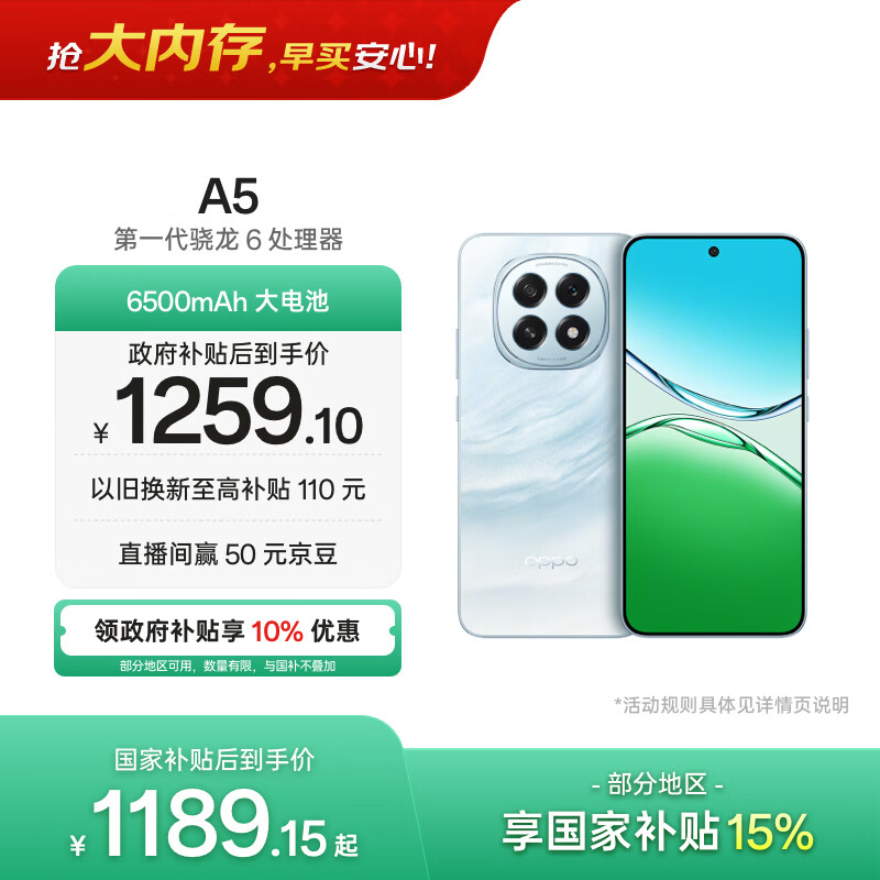 OPPO A5 8GB+256GB 云母蓝 骁龙处理器 IP69防水 抗摔耐用 6500mAh大电池 5G老人智能手机 国家补贴