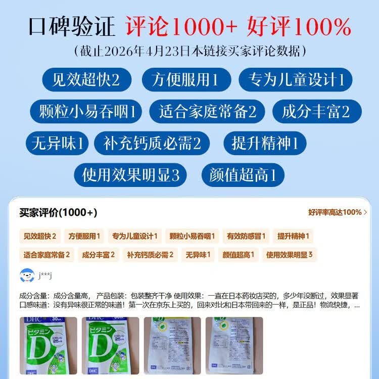 蝶翠诗(DHC)维生素d片进口成年人儿童青少年孕妇中老年男女士补钙补d3 1000IU 7袋囤货装- 30粒*7袋