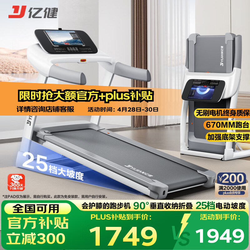 亿健（YIJIAN）家庭用跑步机ELFPro 90°全折叠25档爬坡室内走步机运动健身器材 