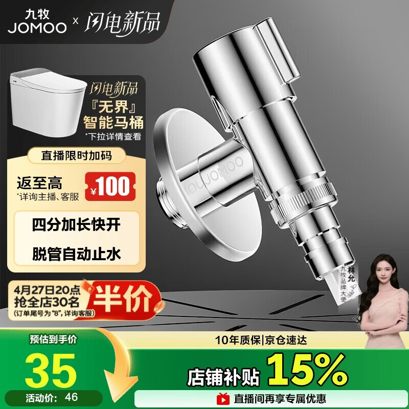 九牧（JOMOO）洗衣机角阀龙头水嘴不锈钢4分卡扣螺纹接口银色74112-784/1C-1