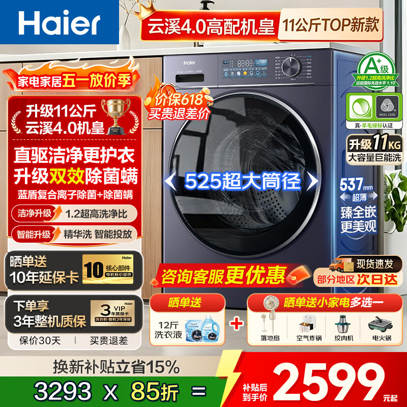 Haier/���� ��Ϫ4.0ϵ�� 11kg ��Ͳ XQG110-BLE78E 2599Ԫ