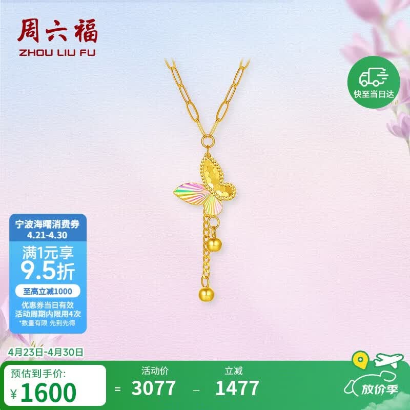 周六福18K黄金项链女炫彩蝴蝶K金项链生日礼物送女友C0616325 40+5cm