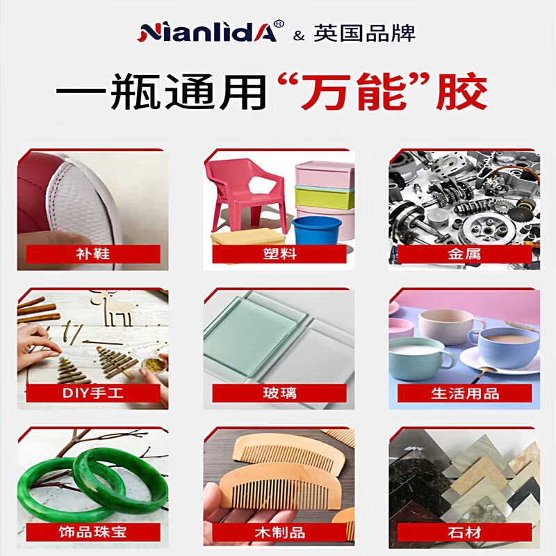 NianlidA【英国进口】强力万能胶水补鞋子专用胶塑料修复手办木材金属珠宝粘接瞬干胶无痕透明快干油性胶 【新配方一滴永牢】G44强力胶2支(共12ml)