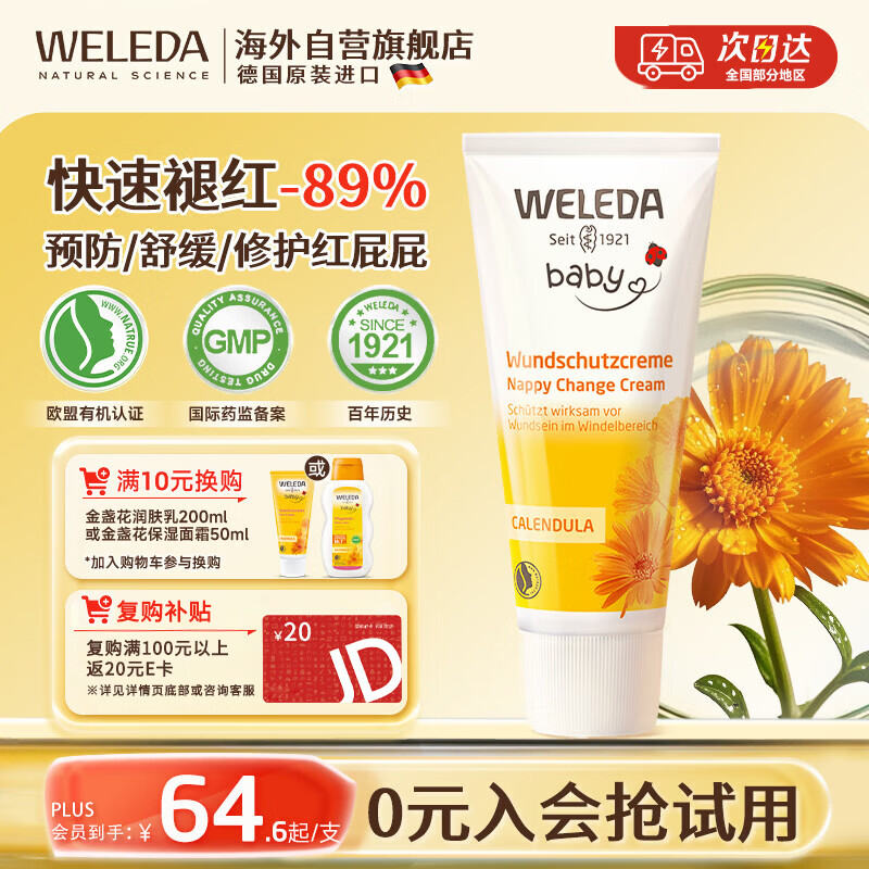 维蕾德（WELEDA）护臀膏婴儿屁屁乐膏金盏花护臀膏新生儿宝宝护臀霜75ml