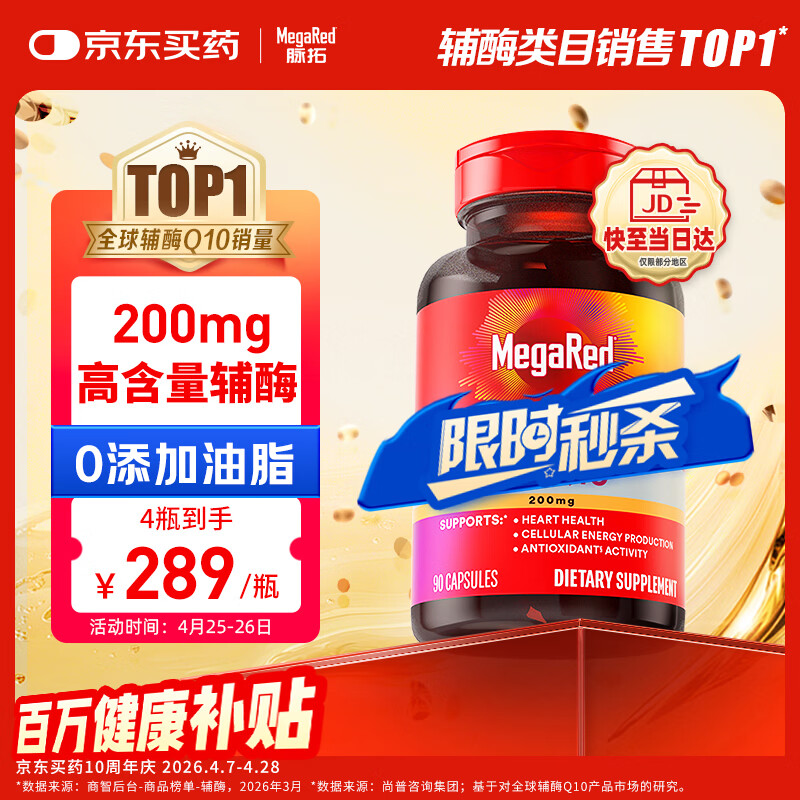 MegaRed脉拓辅酶q10胶囊高含量美国原装进口心脏养护coq10自营200mg90粒