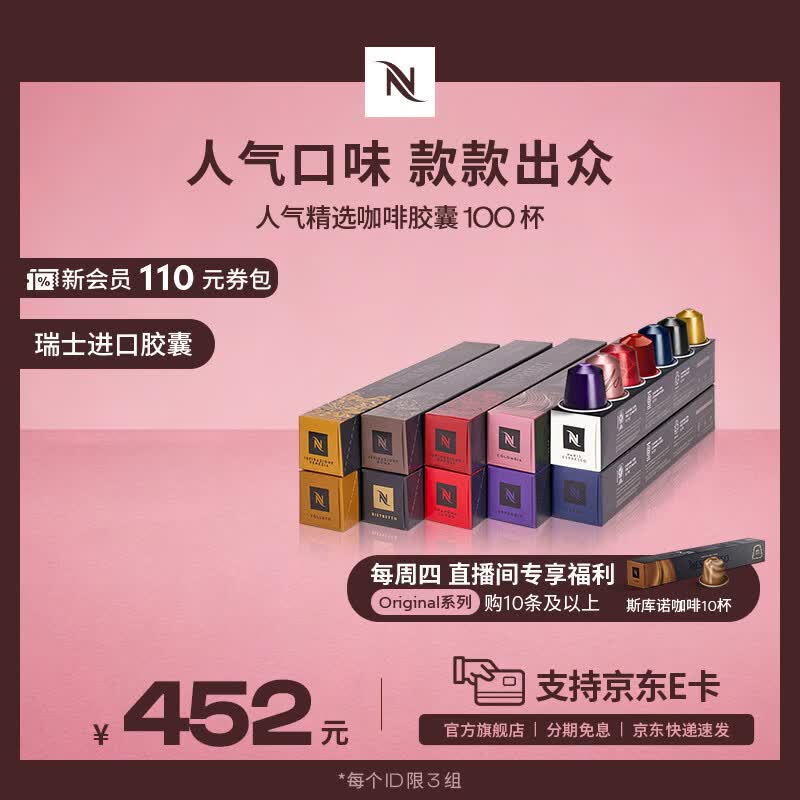 Nespresso【周四会员限量加赠】奈斯派索胶囊咖啡意式浓缩黑咖啡瑞士进口 人气精选100颗装