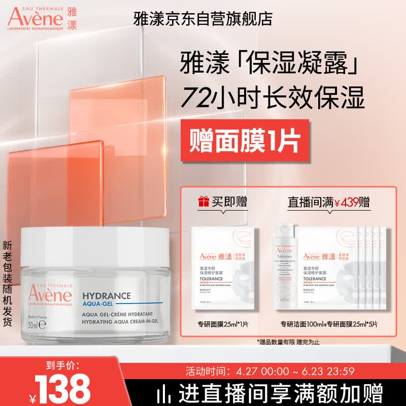 雅漾（Avene）【樊振东同款】恒润肌活保湿凝露50ML补水敏感肌换季乳液面霜男女